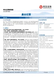晨会纪要