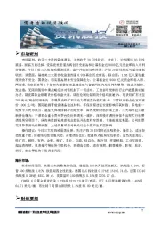 A股资讯晨报