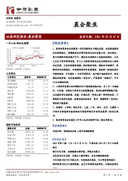 晨会聚焦