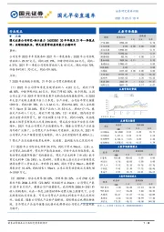国元早安直通车