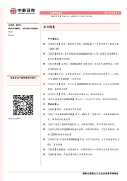 【晨会聚焦】个股深度：蔚蓝锂芯；硅料专题分析
