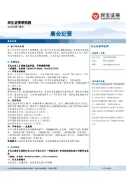 晨会纪要