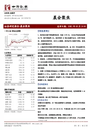 晨会聚焦