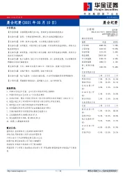 晨会纪要