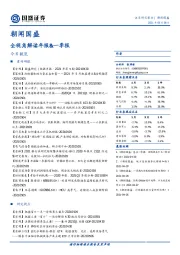 朝闻国盛