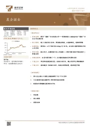晨会掘金