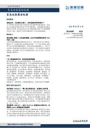 晨会纪要