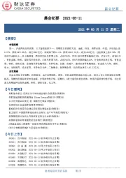 晨会纪要