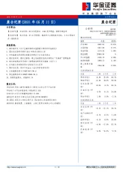 晨会纪要