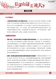 晨会纪要