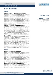 晨会纪要