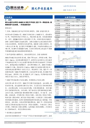 国元早安直通车