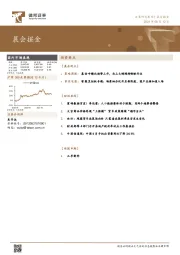 晨会掘金