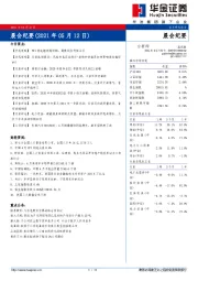 晨会纪要