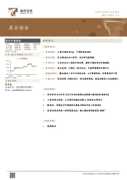 晨会掘金