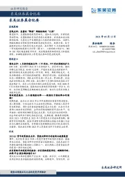 晨会纪要