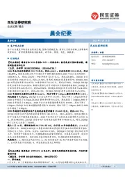 晨会纪要