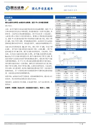 国元早安直通车