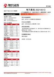 粤开晨报：4月金融数据公布，云南白药拟为上海医药第二大股东