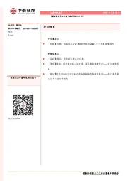 【晨会聚焦】如何看贷款利率环比回升？