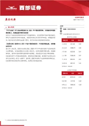 晨会纪要