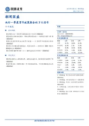 朝闻国盛