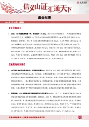 晨会纪要
