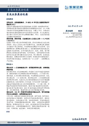 晨会纪要