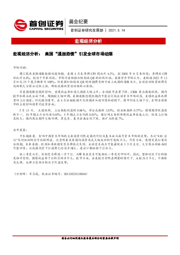 晨会纪要
