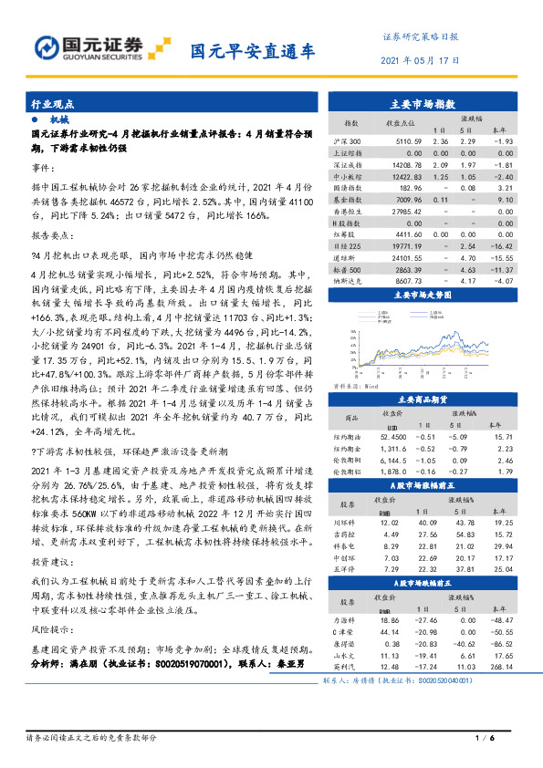 国元早安直通车