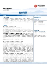 晨会纪要