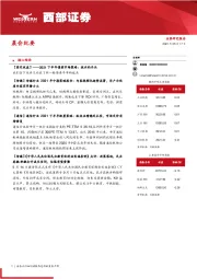 晨会纪要