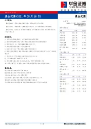 晨会纪要