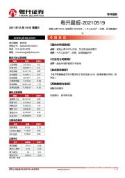 粤开晨报：首批公募REITS注册展开万亿市场，4月工业生产、消费、投资数据点评