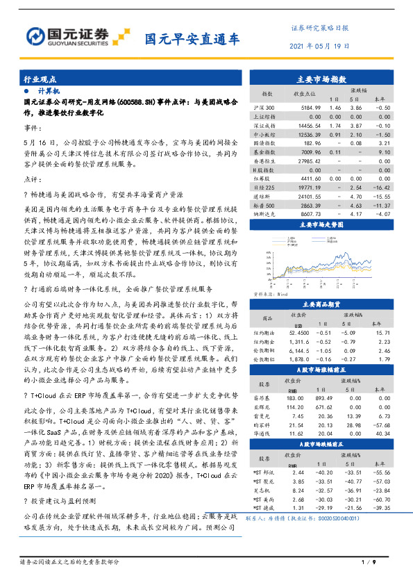 国元早安直通车