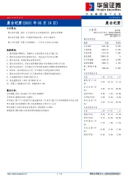 晨会纪要