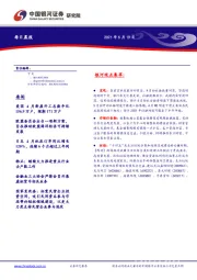 每日晨报