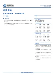 朝闻国盛