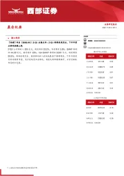 晨会纪要