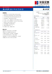 晨会纪要