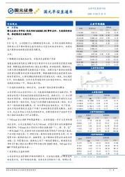 国元早安直通车
