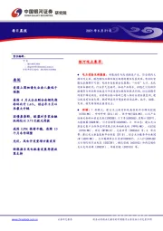 每日晨报