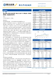 国元早安直通车