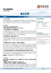 晨会纪要