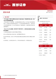 晨会纪要