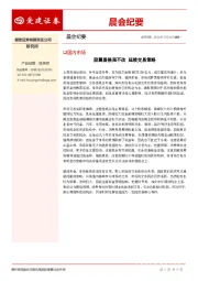 晨会纪要