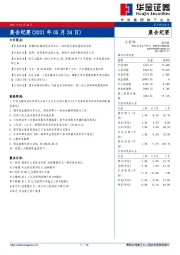 晨会纪要