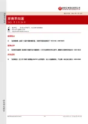 浙商早知道