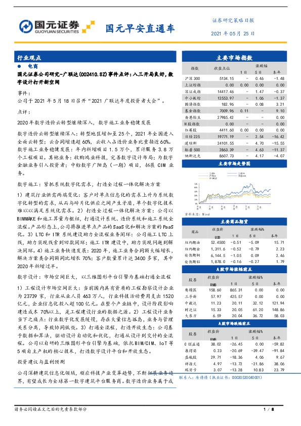 国元早安直通车