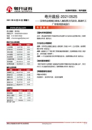粤开晨报：甘李药业精蛋白重组人胰岛素正式获批，晶圆代工厂将继续提高报价